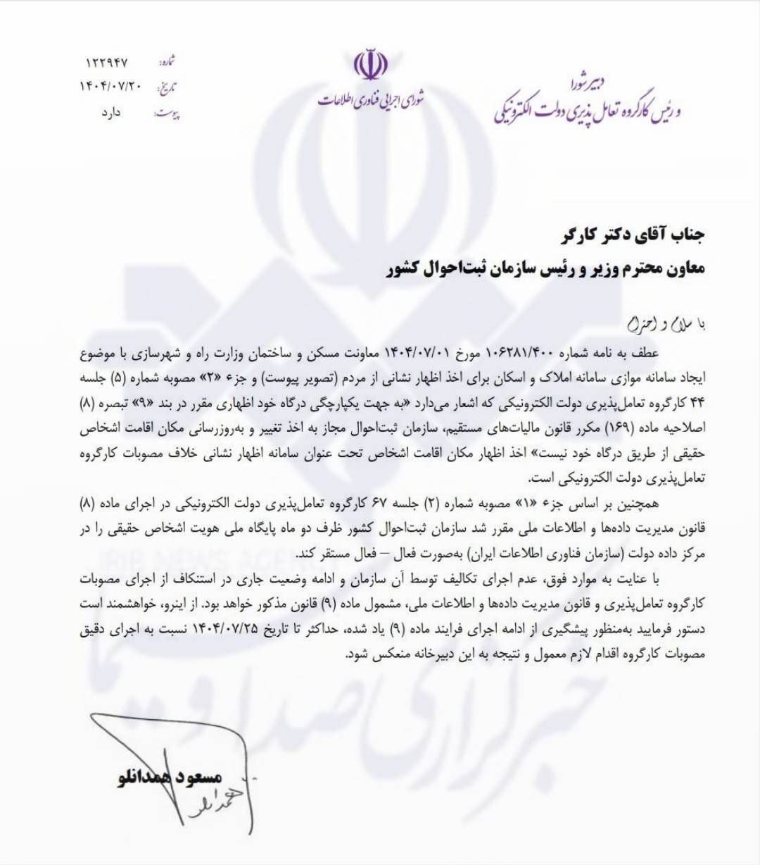 اتمام حجت با ثبت‌احوال: ایجاد سامانه موازی با املاک و اسکان، جرم است