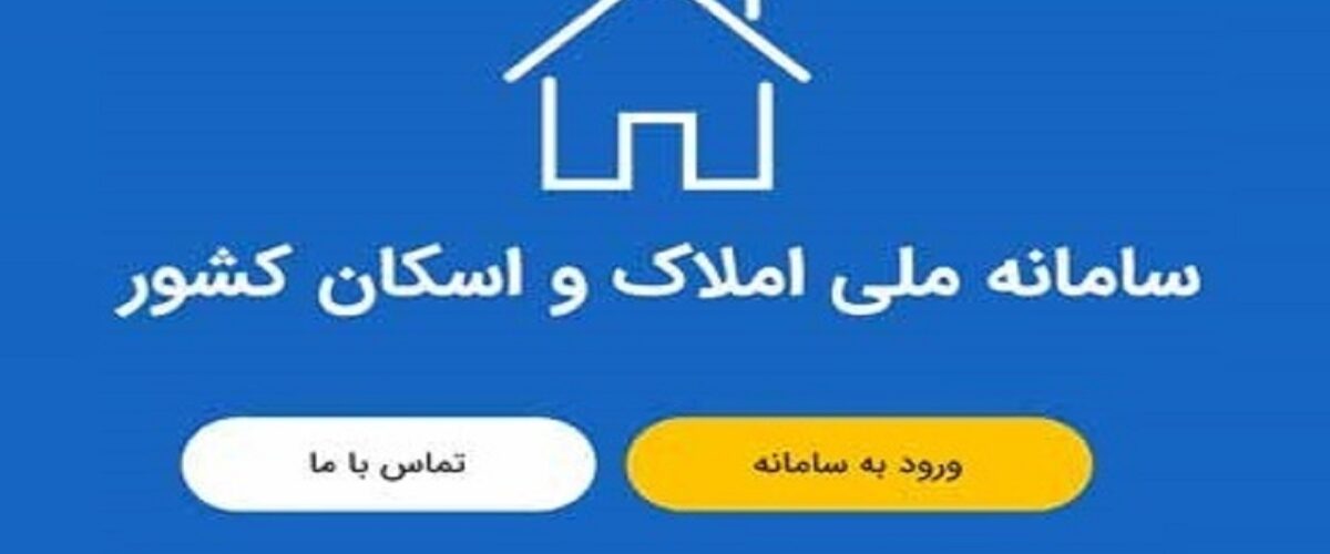 صدور بیمه بدون ثبت اطلاعات در سامانه املاک و اسکان ممنوع است