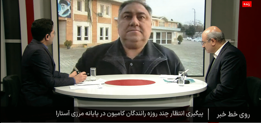 بازگشت شرایط عادی در مرز آستارا تا ۴ روز آینده / افزایش ظرفیت پذیرش کامیون روزانه به ۴۰۰ دستگاه کامیون+ فیلم