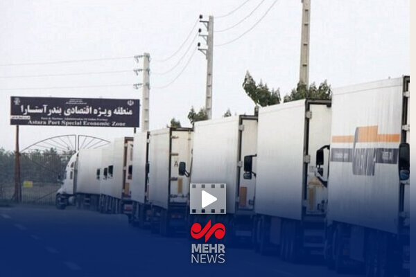 توافق گمرک ایران و آذربایجان برای کاهش ترافیک کامیون‌ها در مرز آستارا