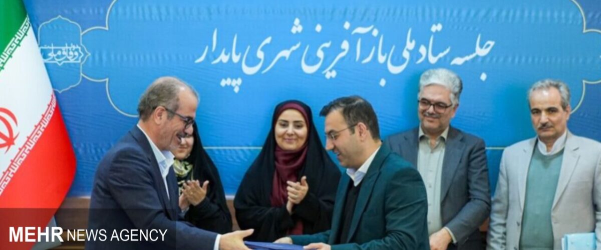 تفاهم‌نامه مهارت‌آموزی و اشتغال‌زایی در محلات بازآفرینی شهری امضا شد